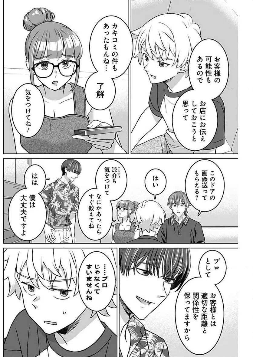ページ 6 — 第26話