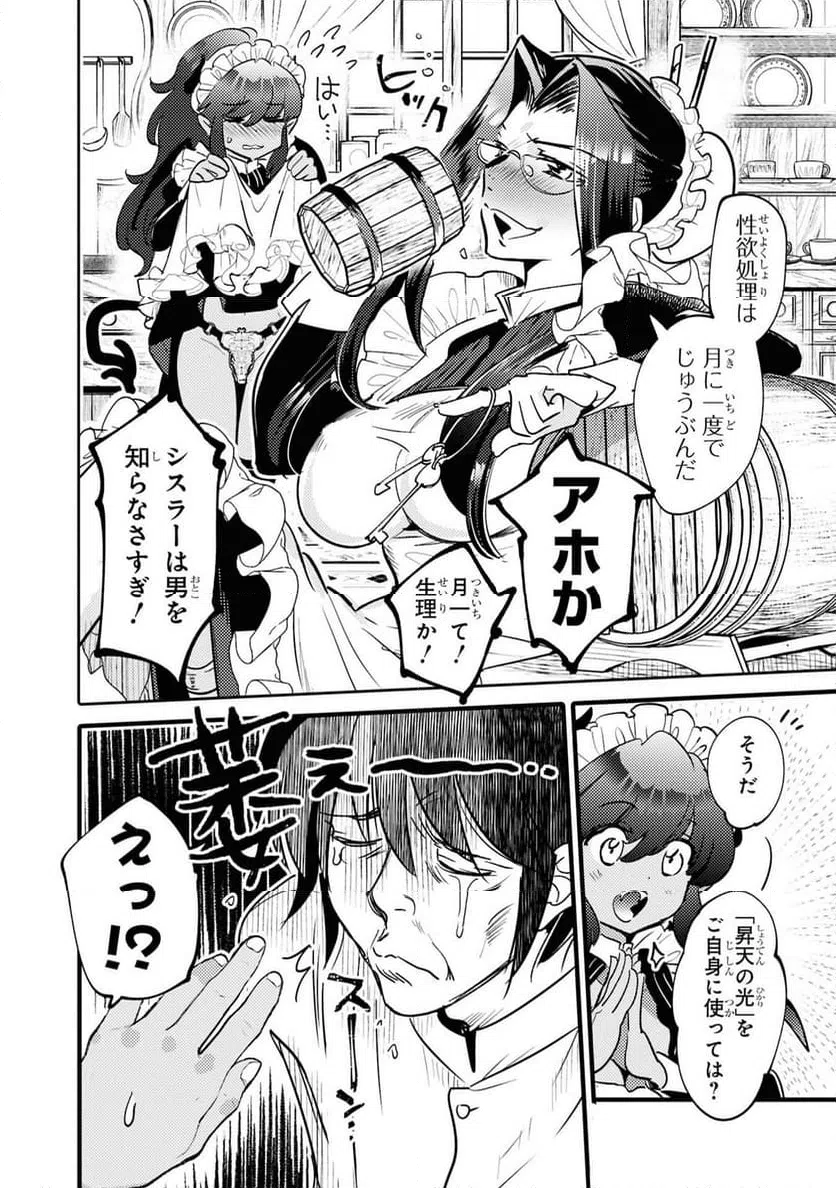 ページ 10 — 第9話