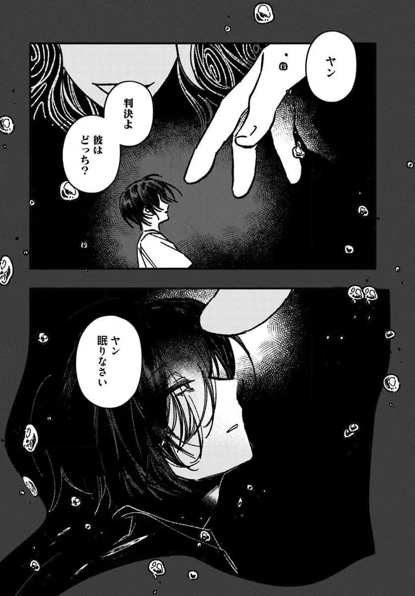 ページ 8 — 第23話