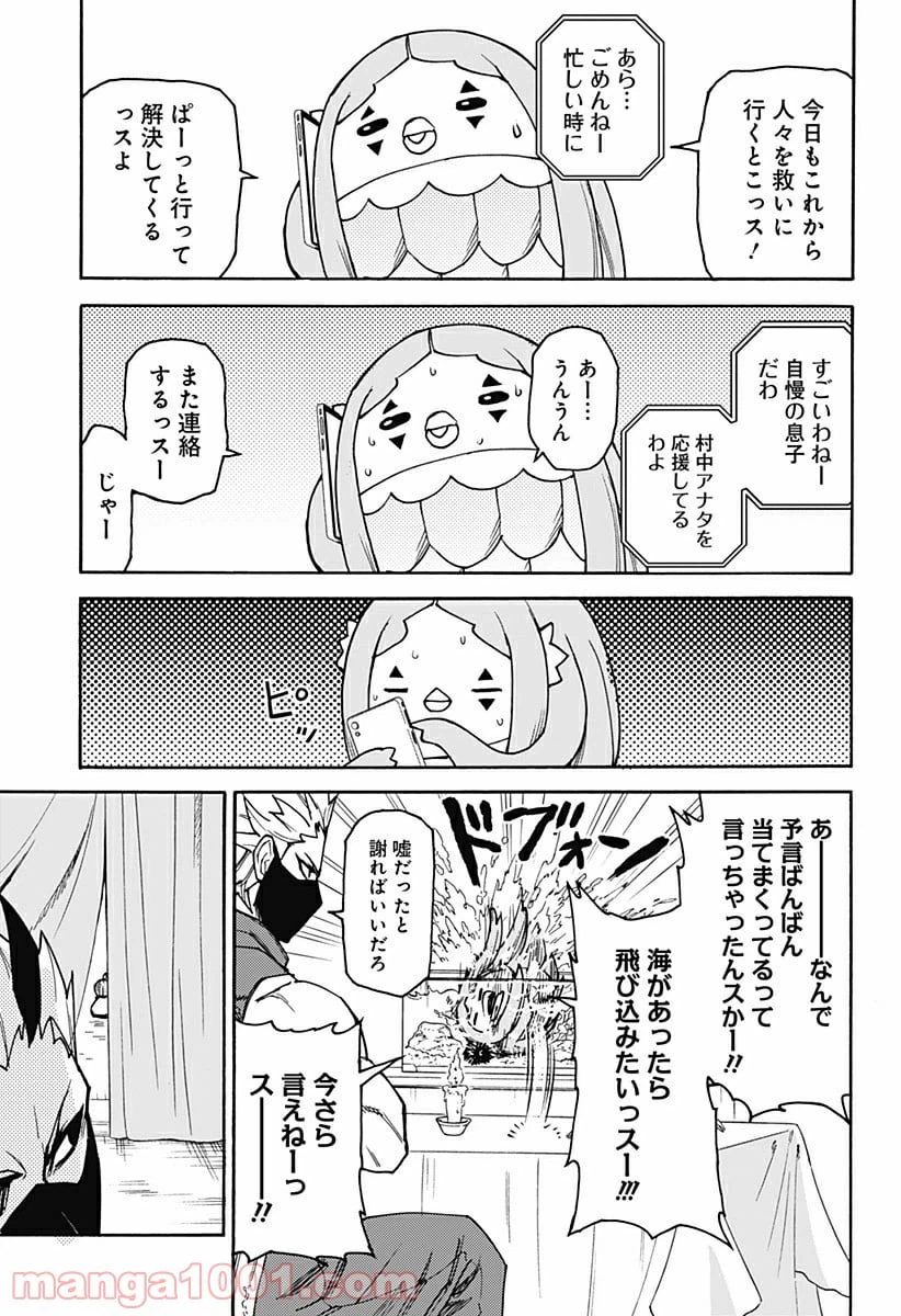 ページ 13 — 第9話