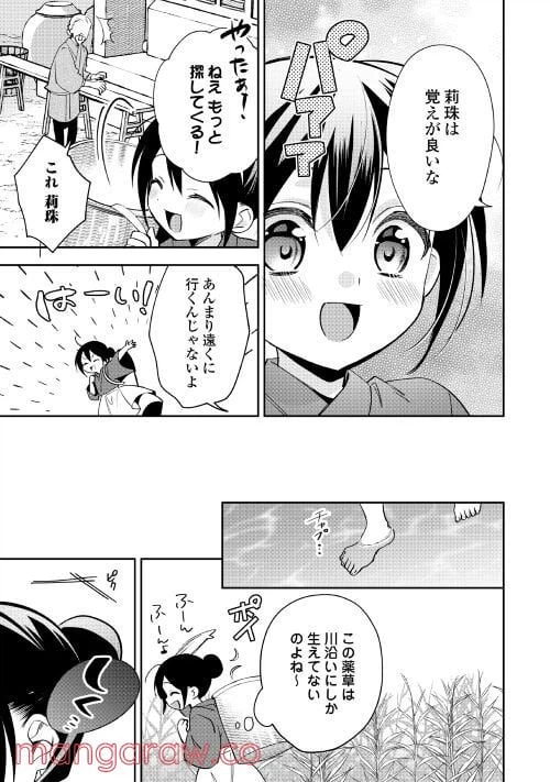 ページ 3 — 第3話
