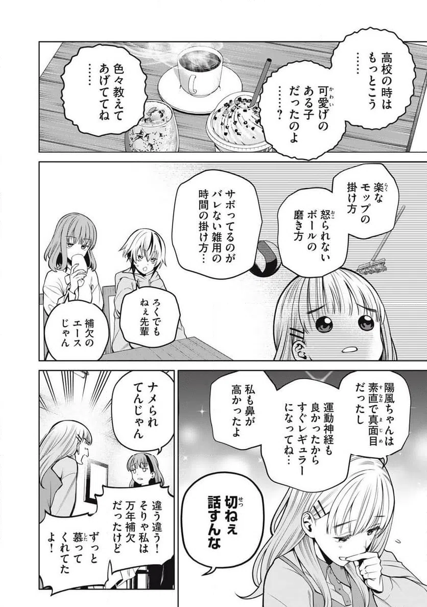 ページ 6 — 第66話