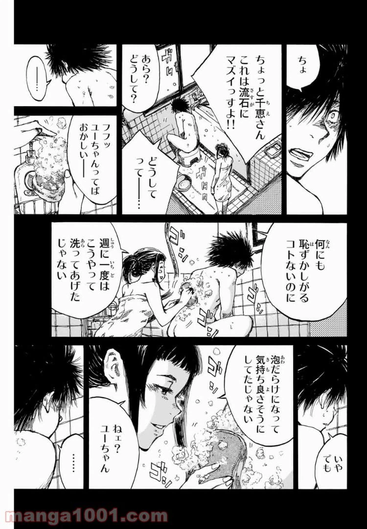ページ 3 — 第93話