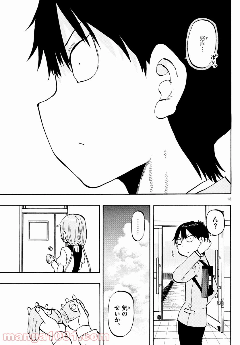 ページ 13 — 第95話
