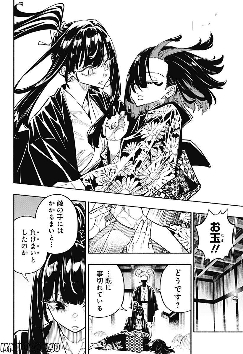 ページ 10 — 第32話