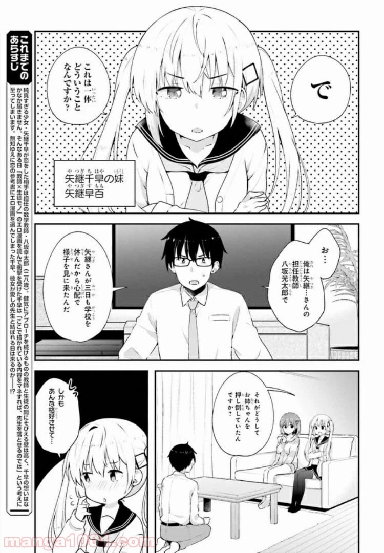ページ 3 — 第7.1話