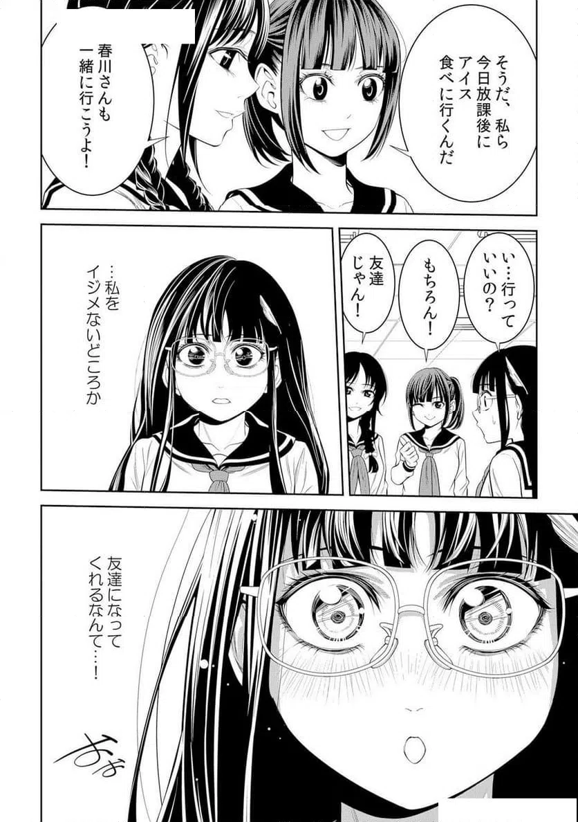 ページ 4 — 第3話