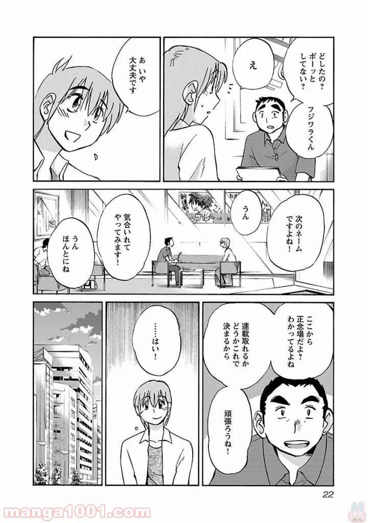 ページ 20 — 第1話