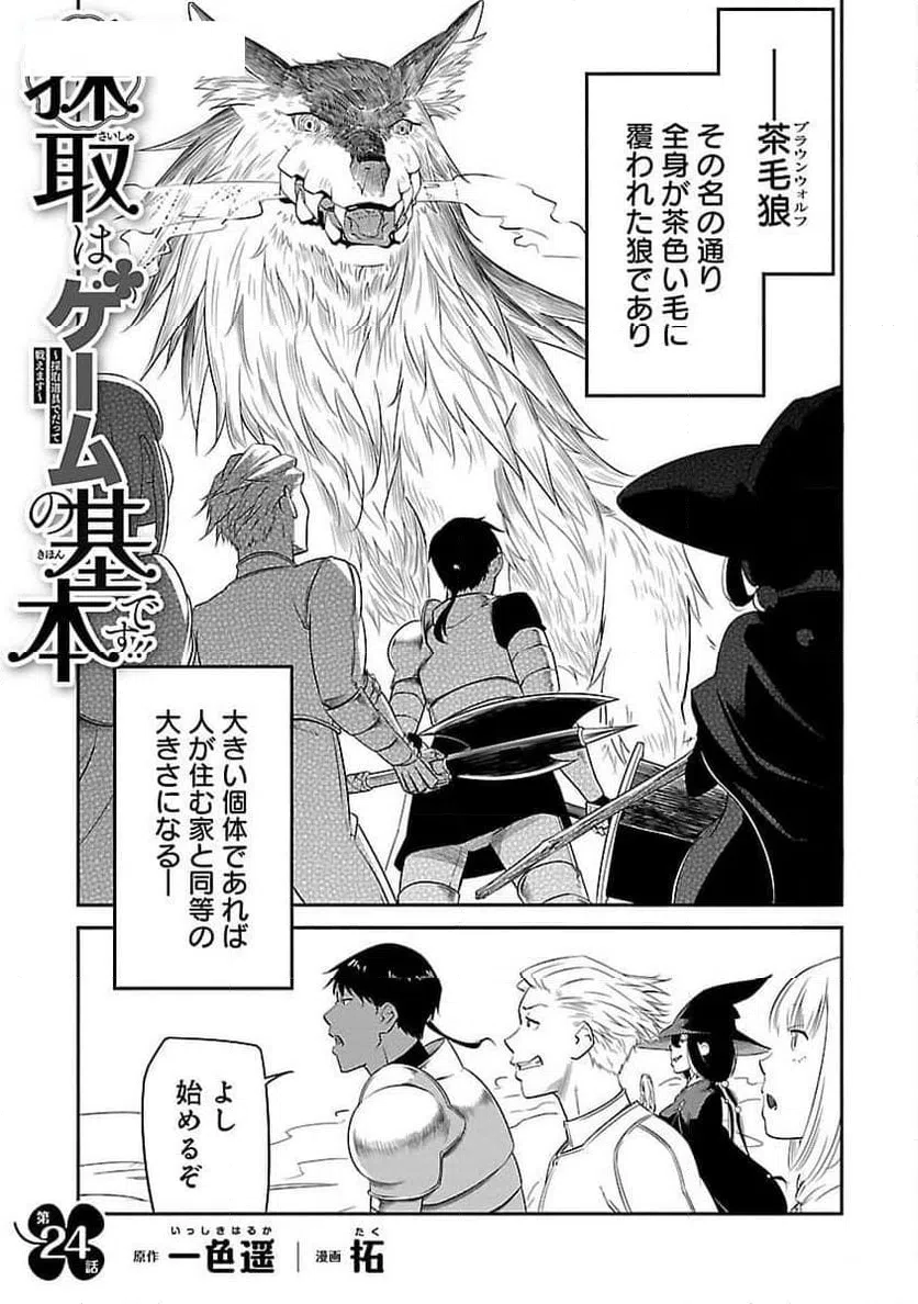 ページ 3 — 第24話