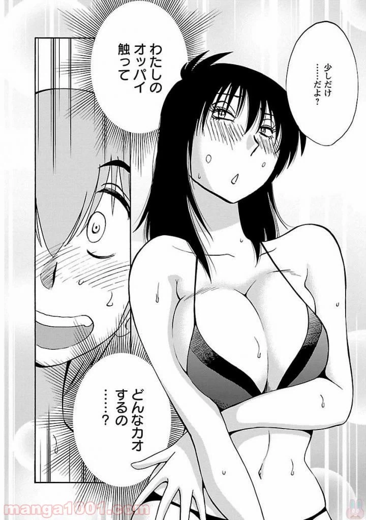 ページ 8 — 第17話
