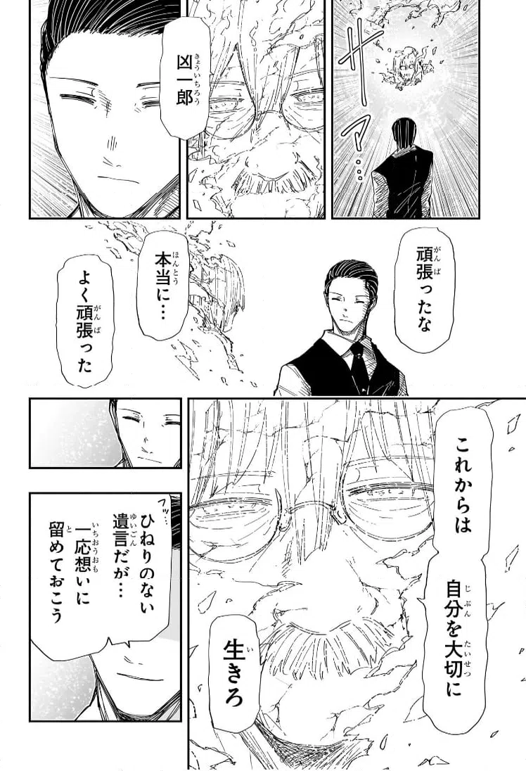 ページ 6 — 第254話