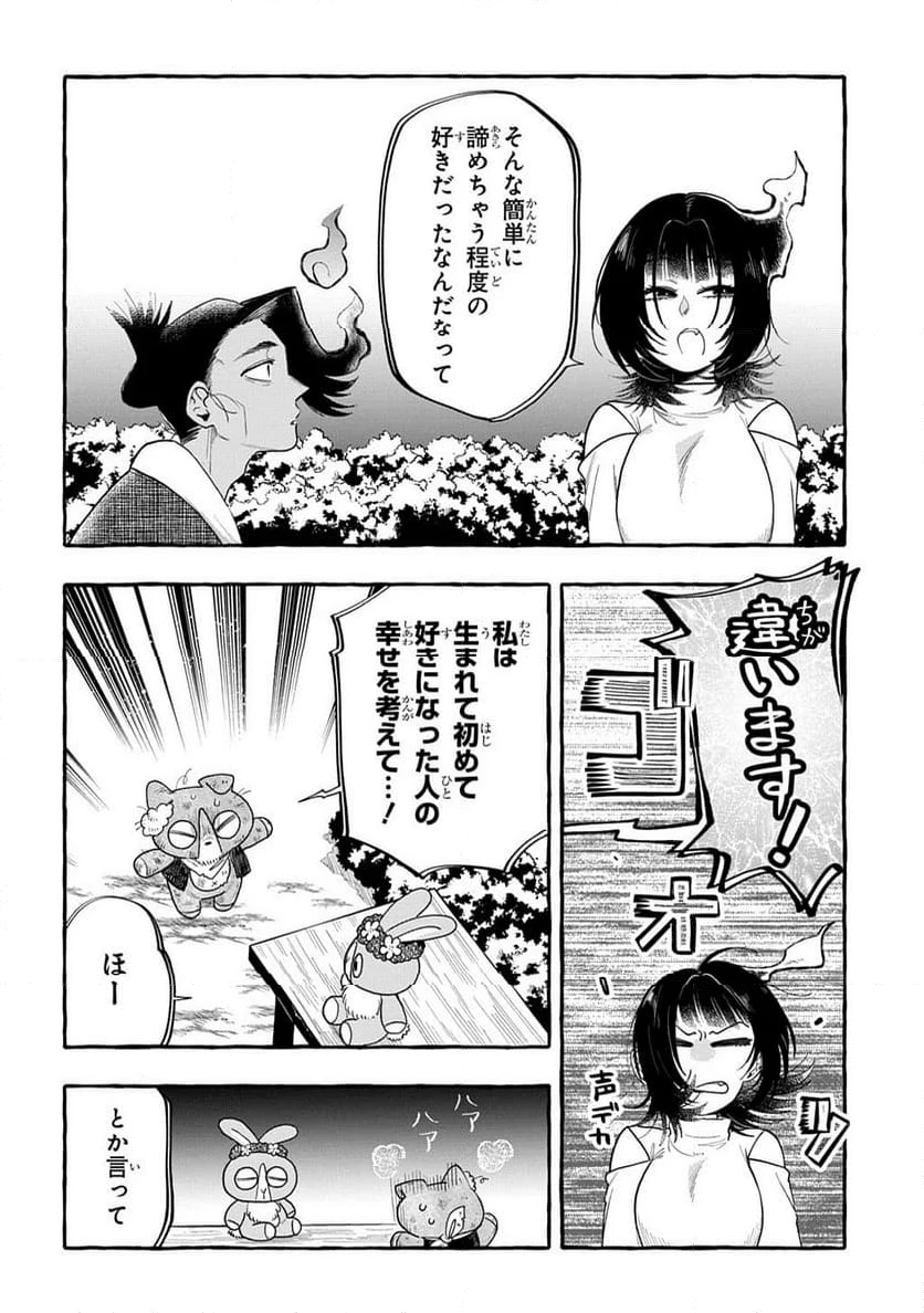 ページ 16 — 第9話