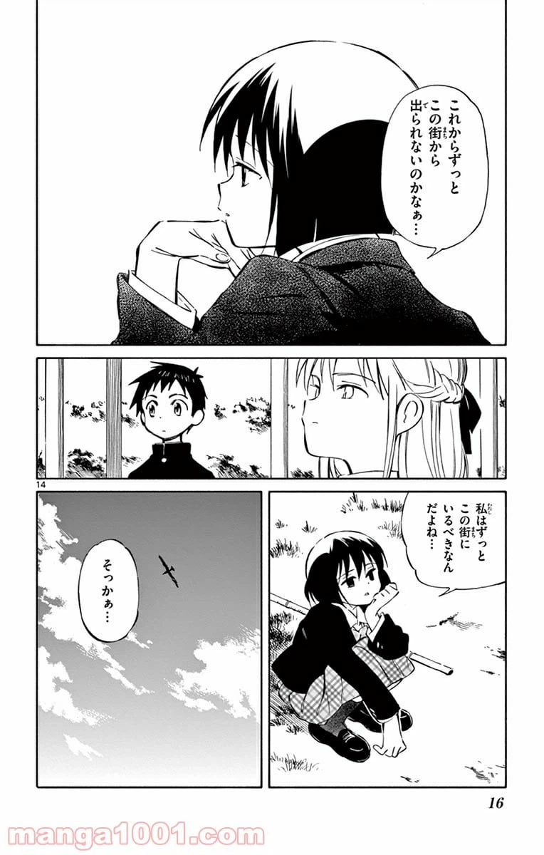 ページ 14 — 第40話