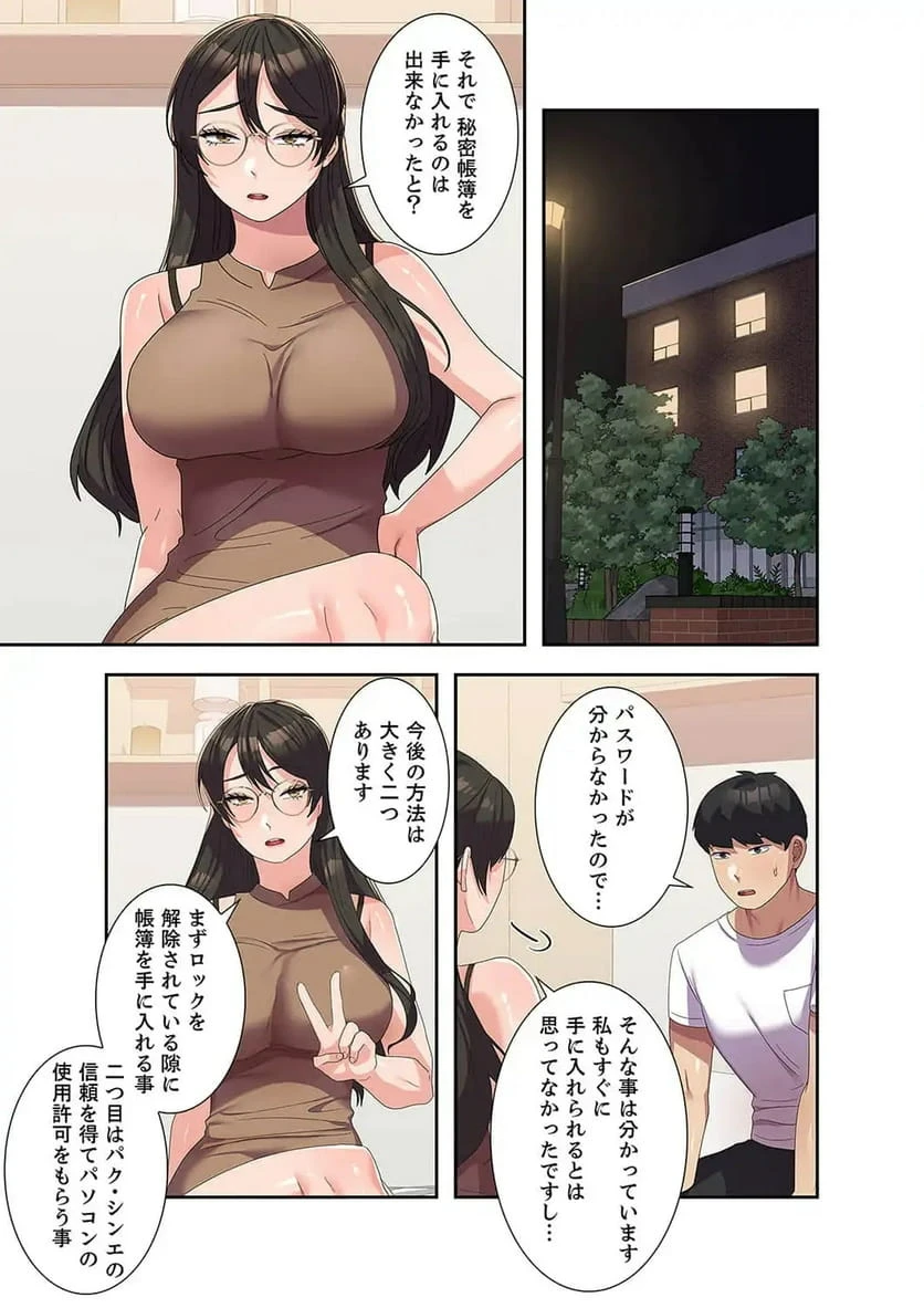 ページ 5 — 第21話