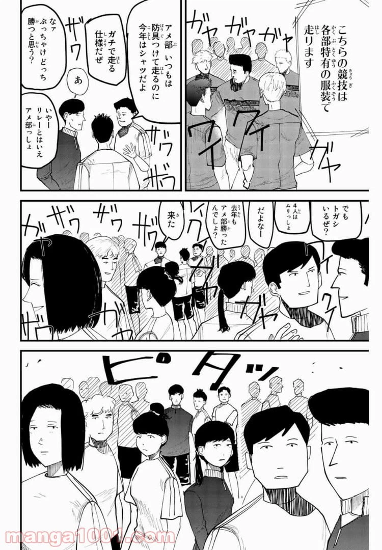 ページ 10 — 第21話