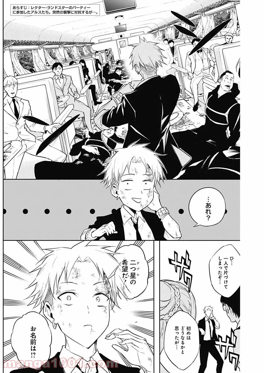 ページ 3 — 第50話