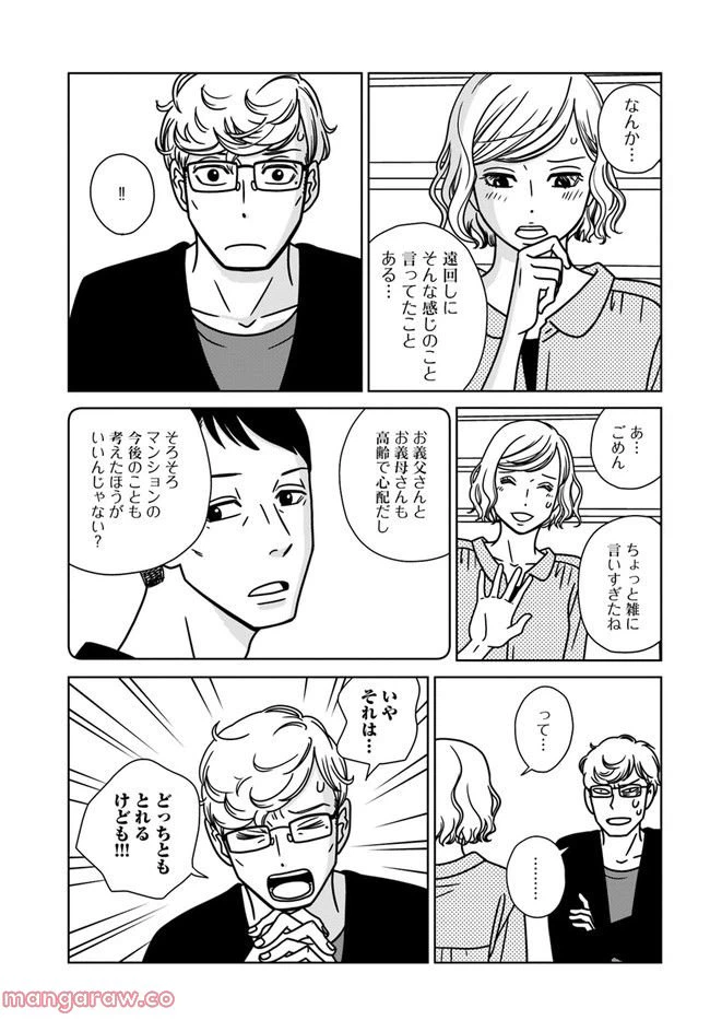 ページ 11 — 第10話