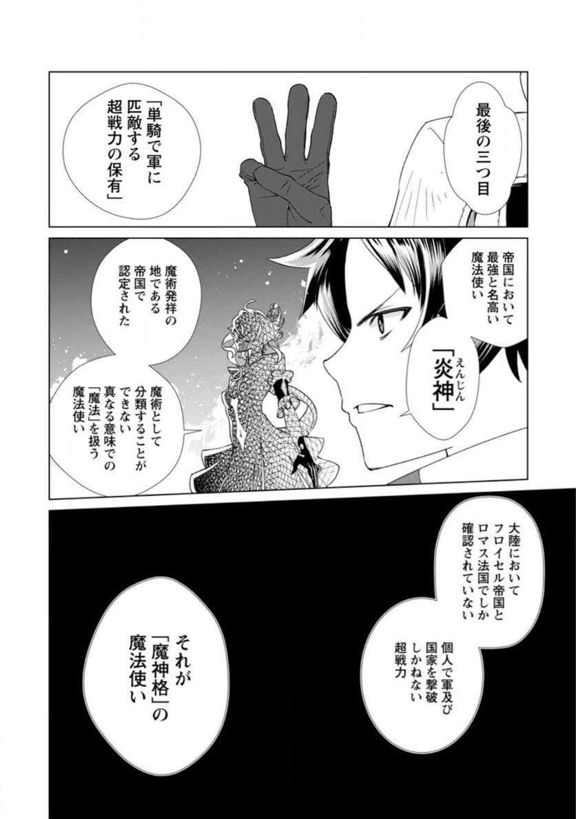 ページ 18 — 第1話