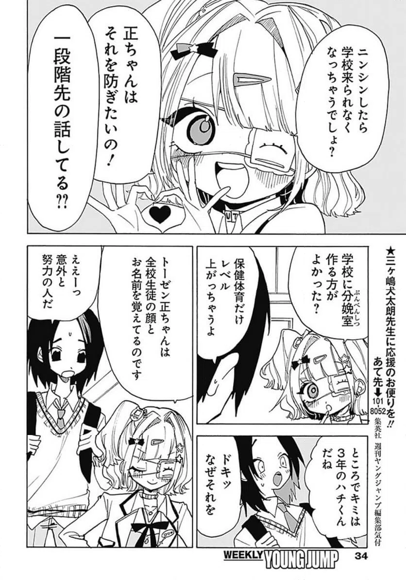 ページ 12 — 第1話