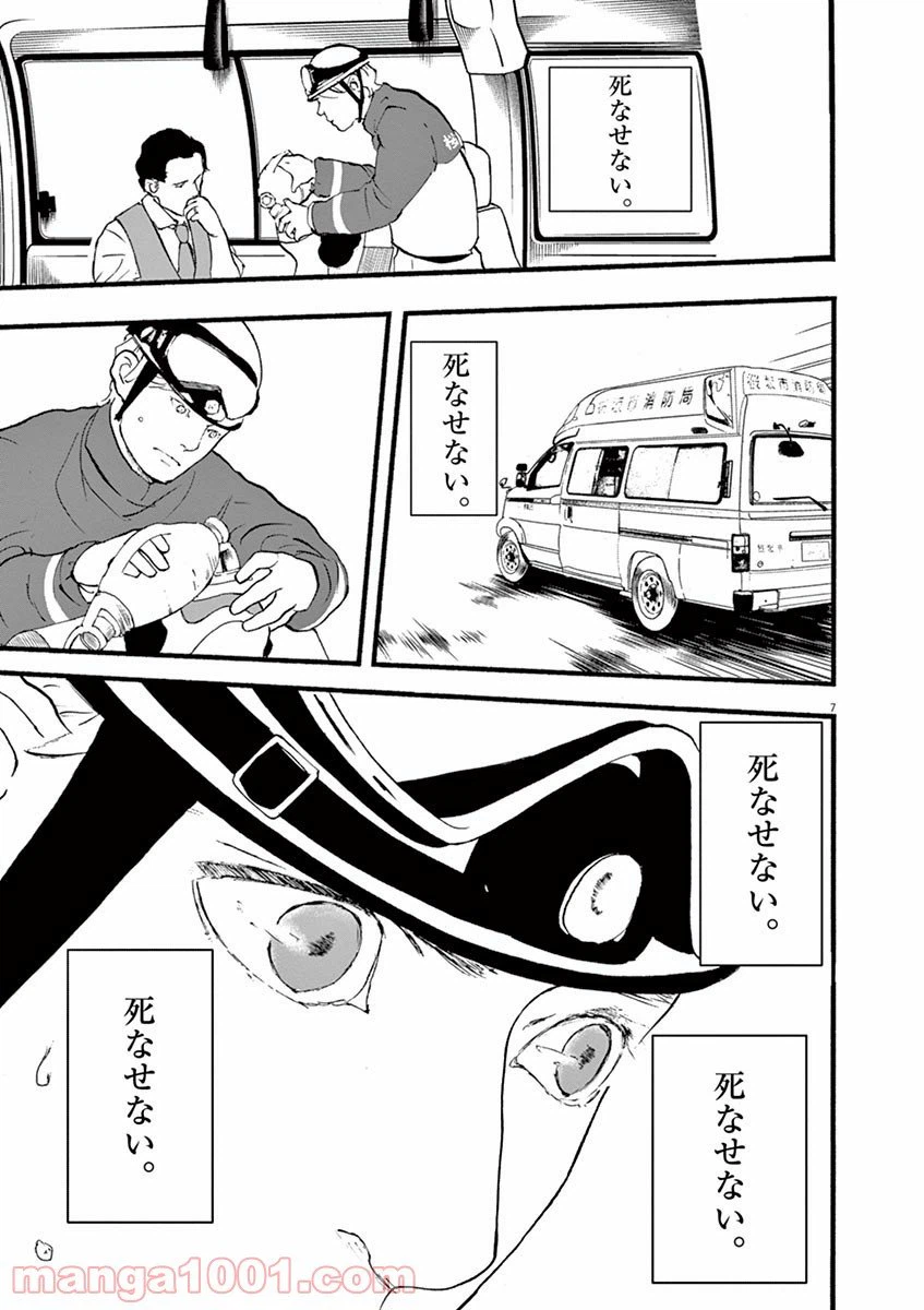 ページ 7 — 第3話