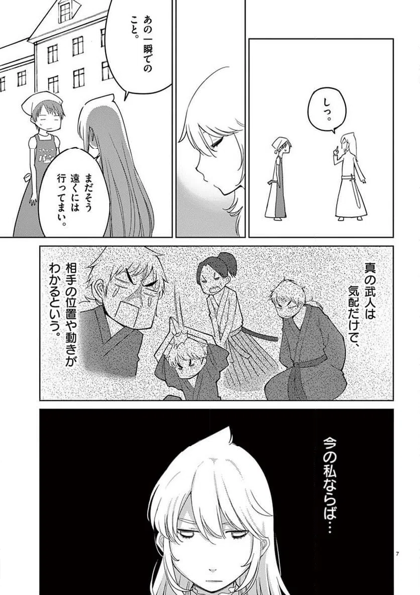 ページ 7 — 第100話