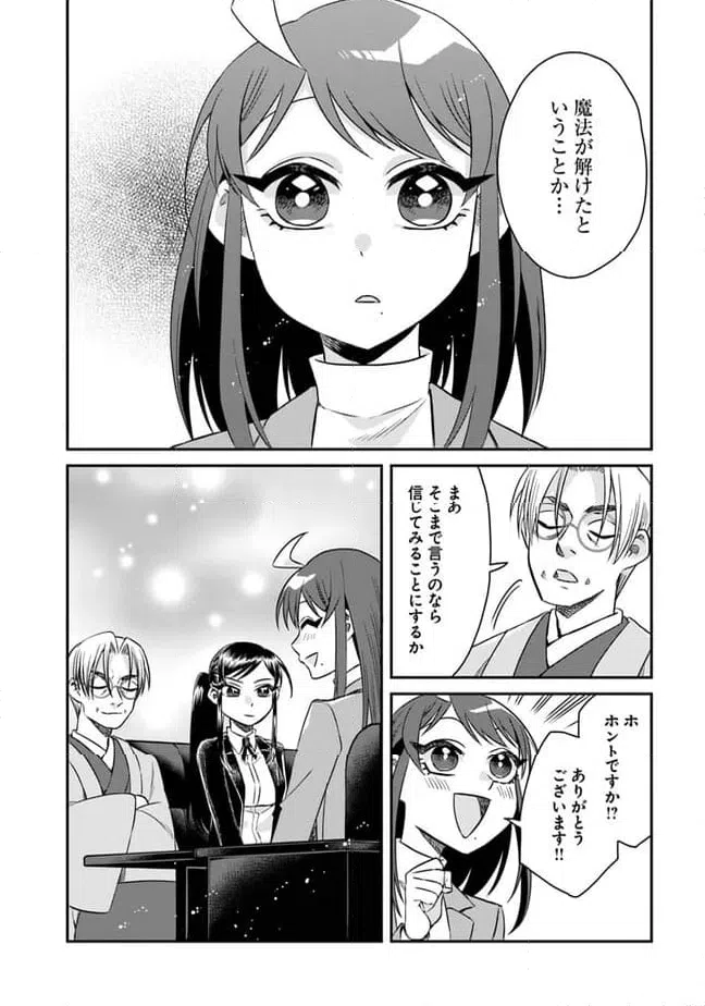 ページ 8 — 第15話