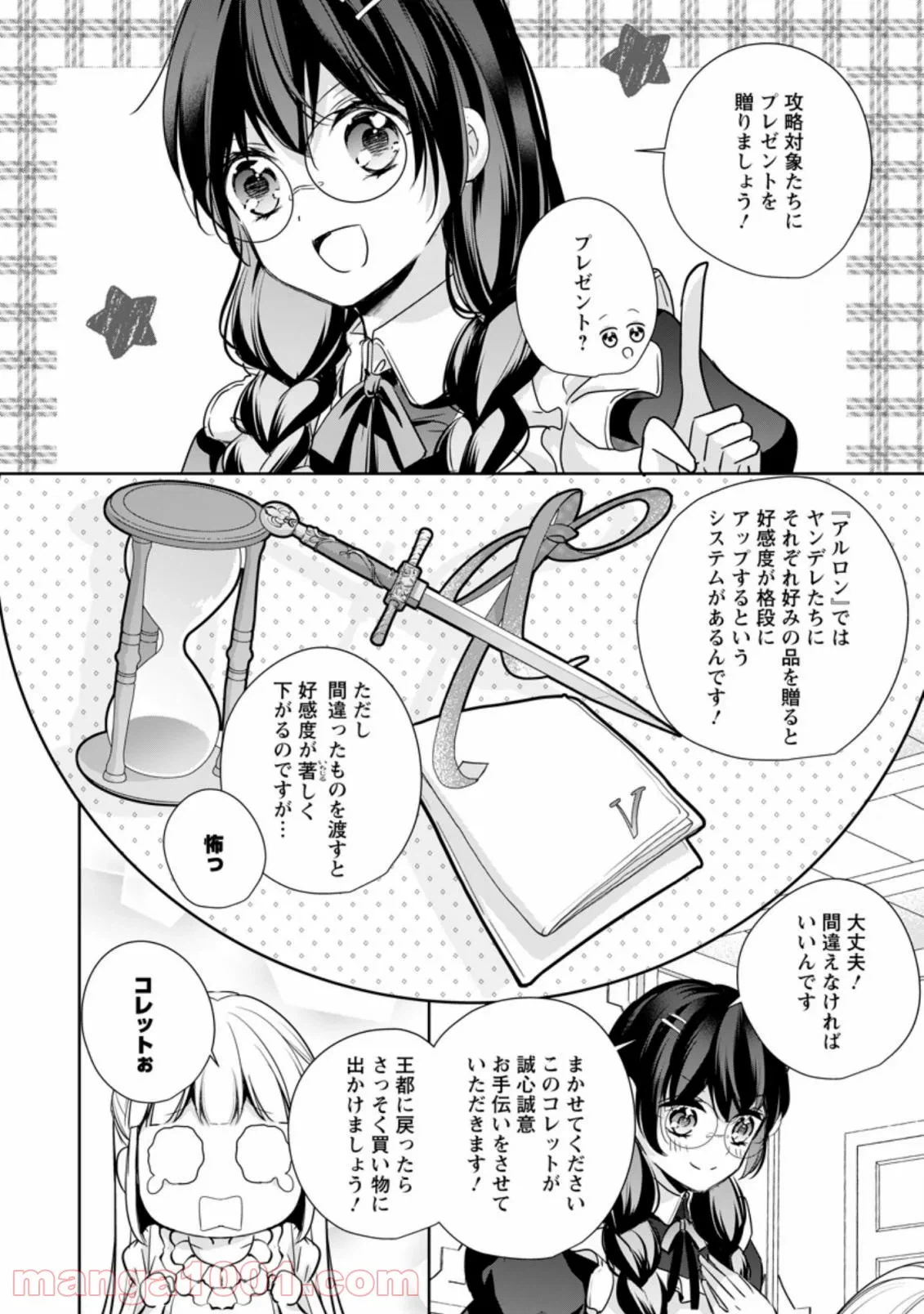ページ 8 — 第14.2話