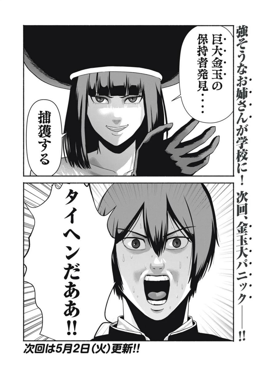 ページ 20 — 第13話
