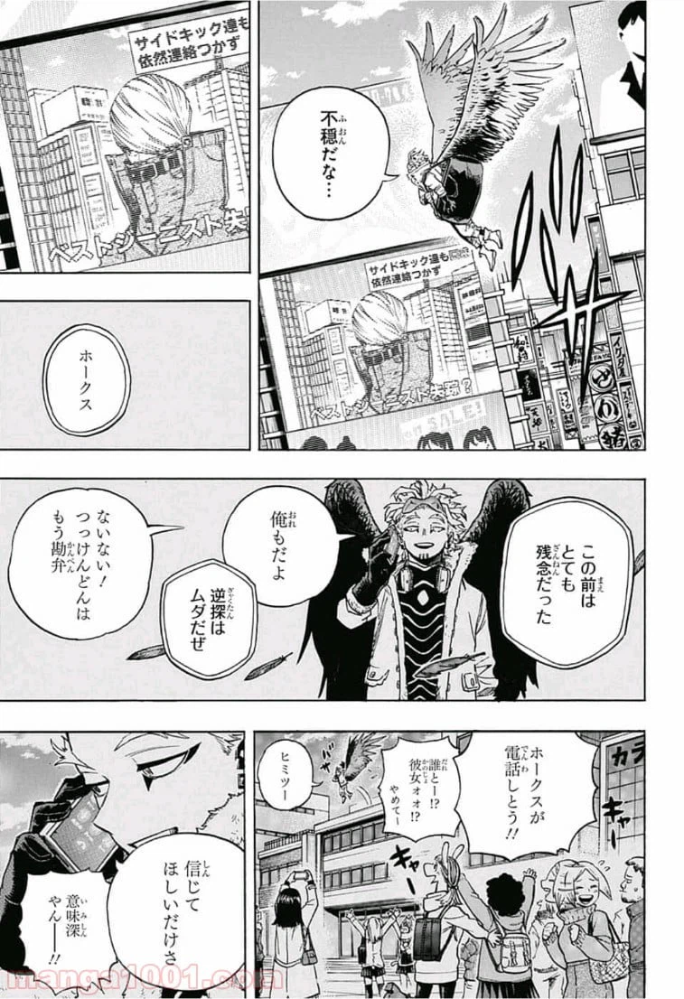 ページ 3 — 第231話