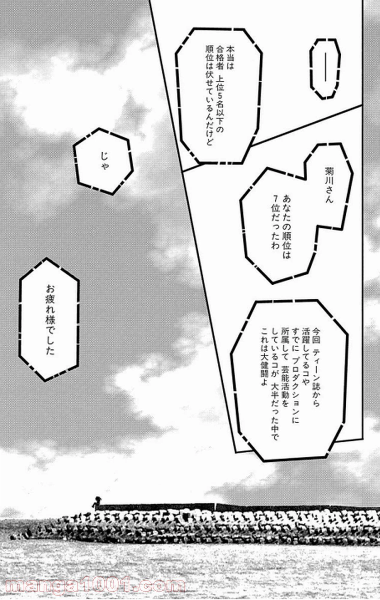 ページ 26 — 第16話