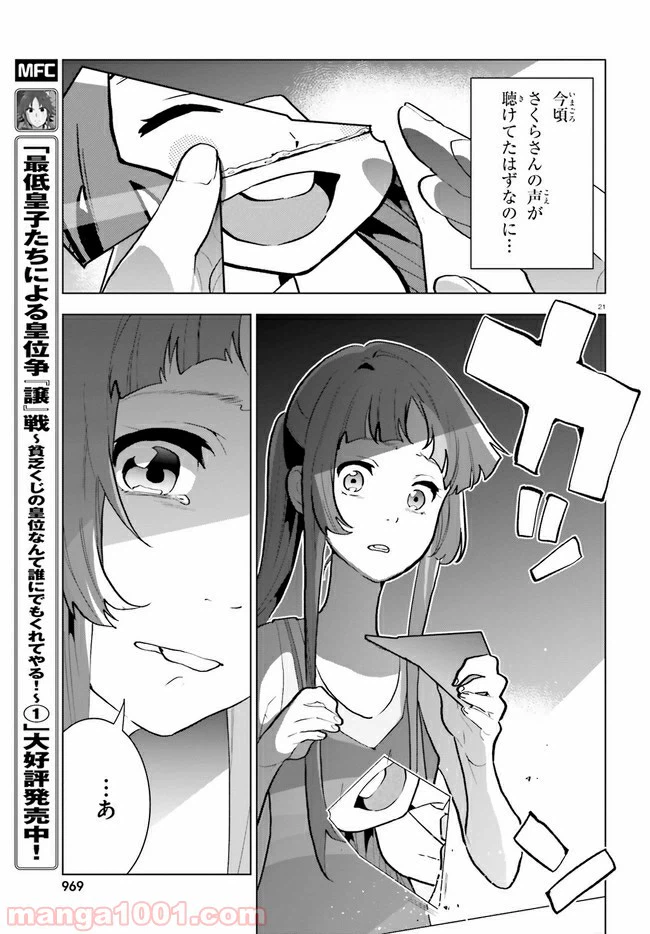 ページ 21 — 第10話