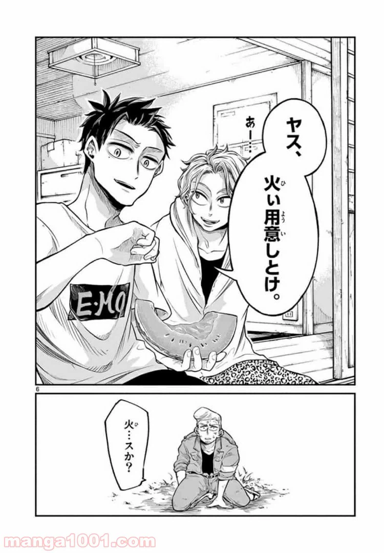 ページ 6 — 第6話