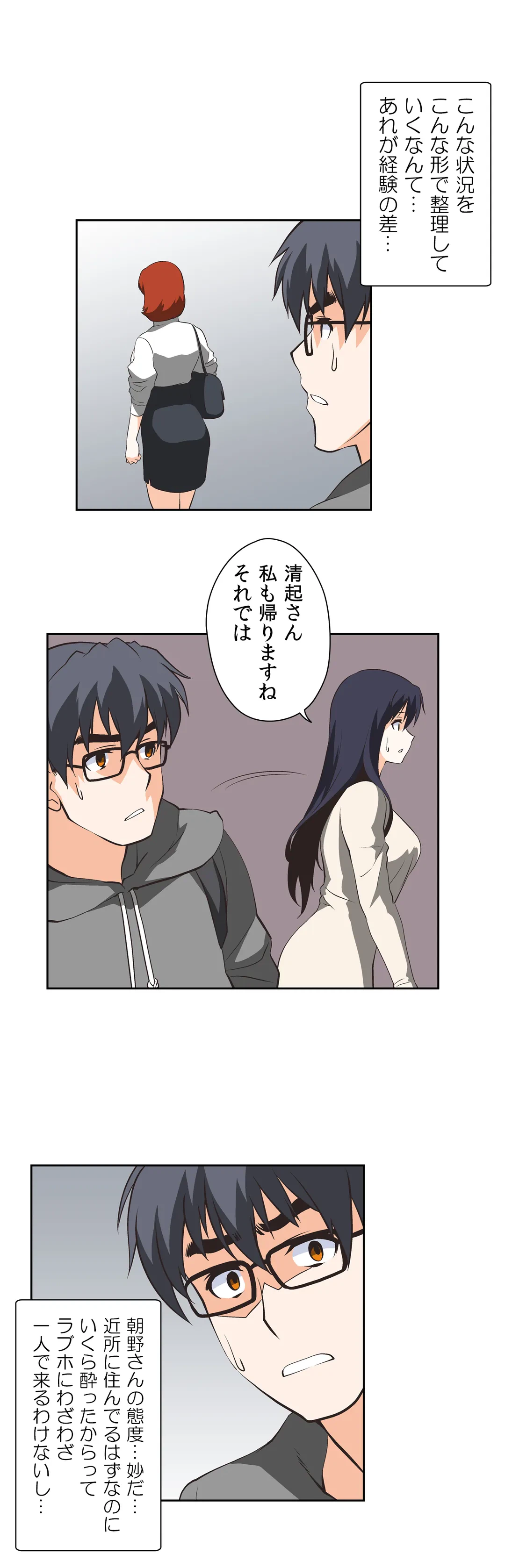 ページ 16 — 第20話