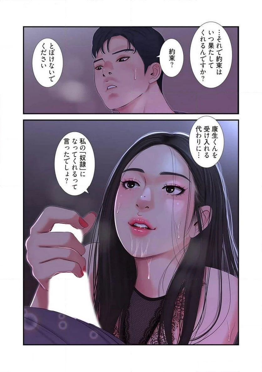 ページ 30 — 第10話