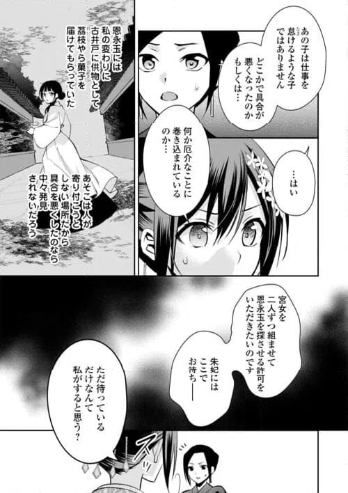 ページ 9 — 第20話