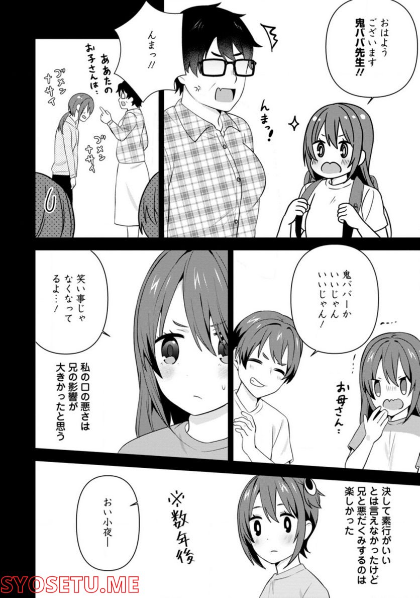 ページ 6 — 第23.3話