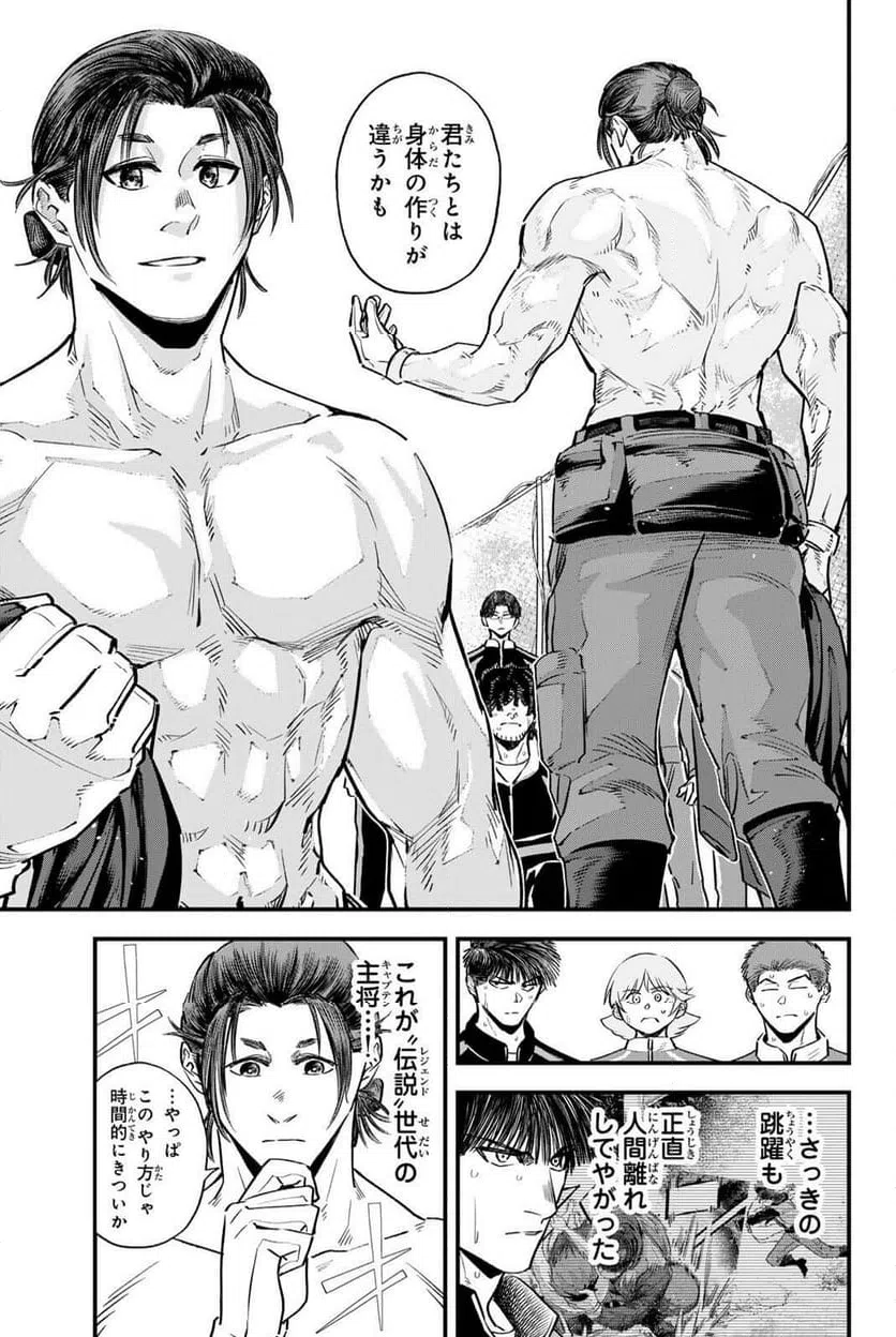 ページ 9 — 第197話