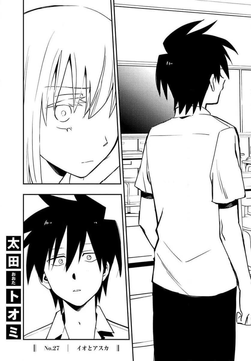ページ 3 — 第27話