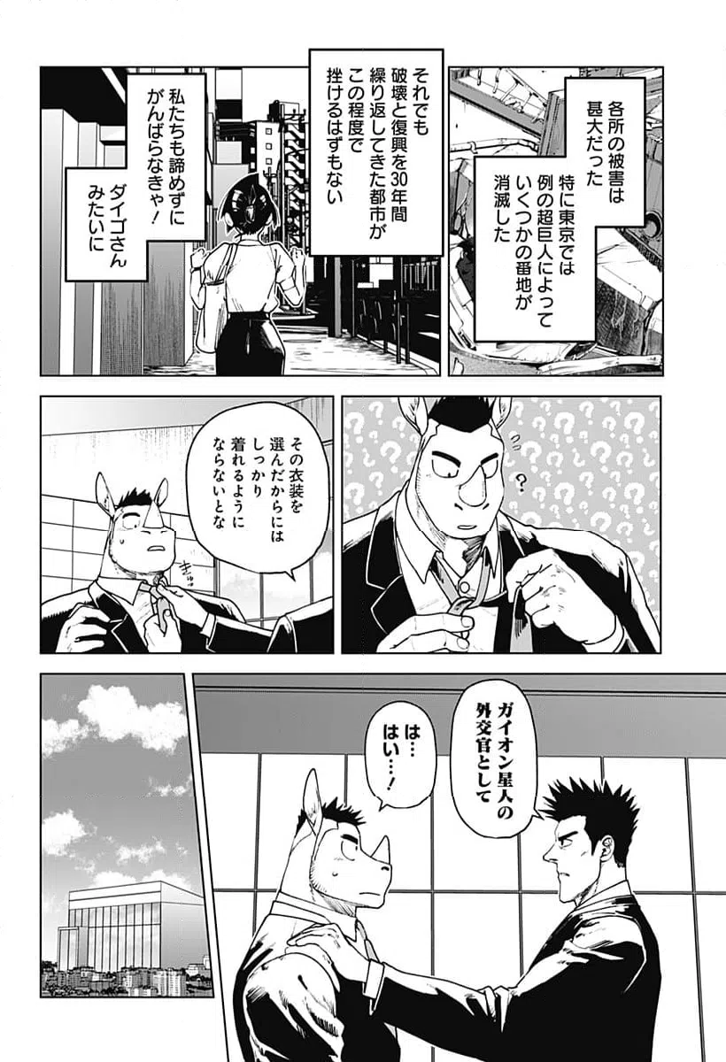 ページ 6 — 第76話