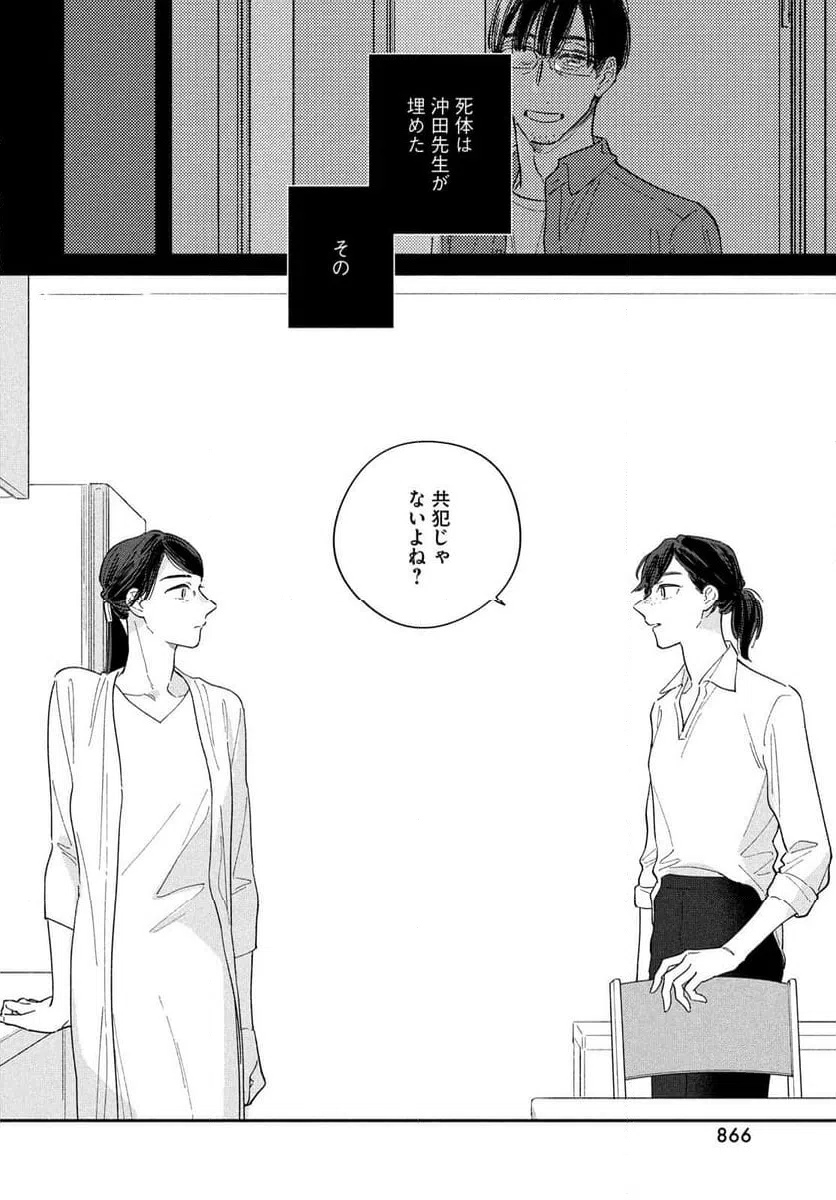 ページ 20 — 第11話