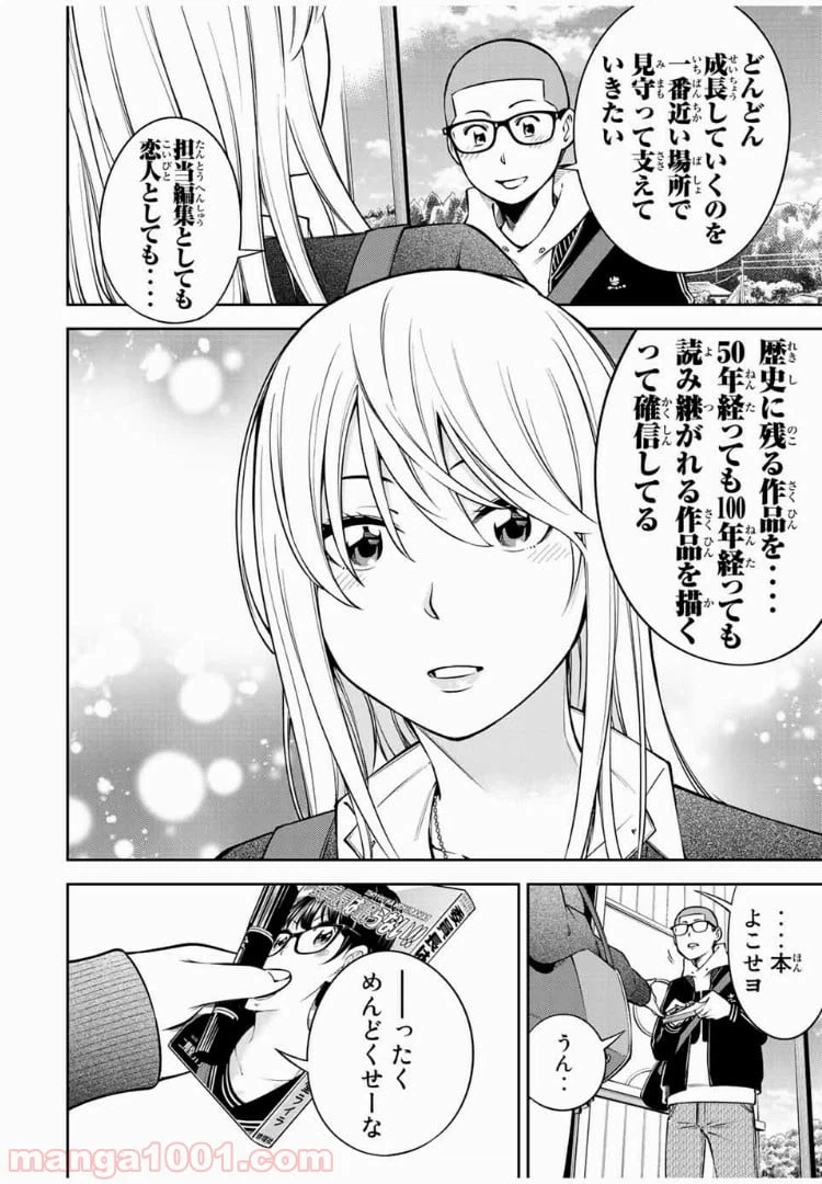 ページ 10 — 第17.2話
