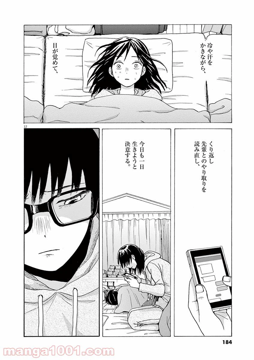 ページ 12 — 第23話