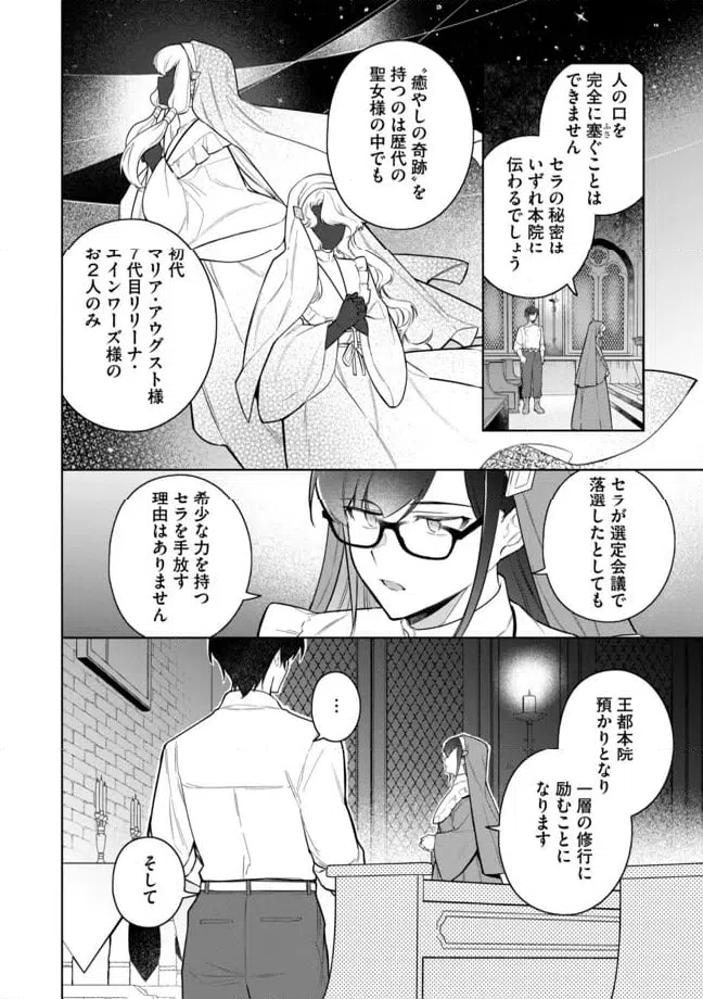 ページ 10 — 第10.1話