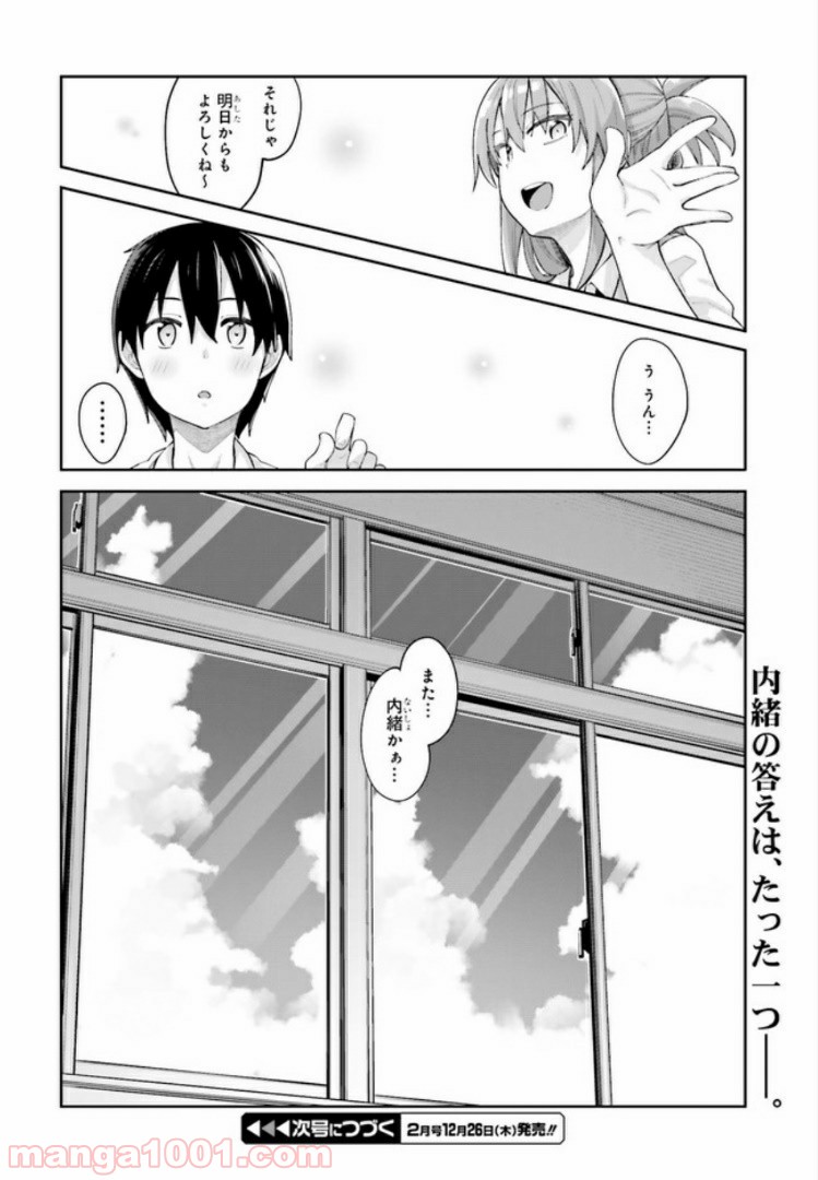 ページ 18 — 第2話