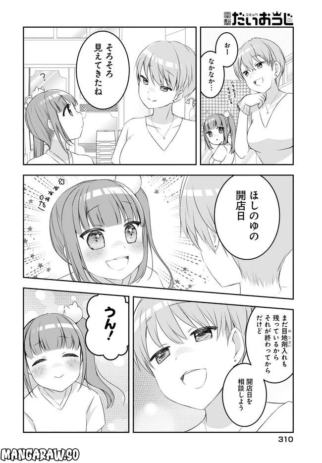 ページ 14 — 第8話