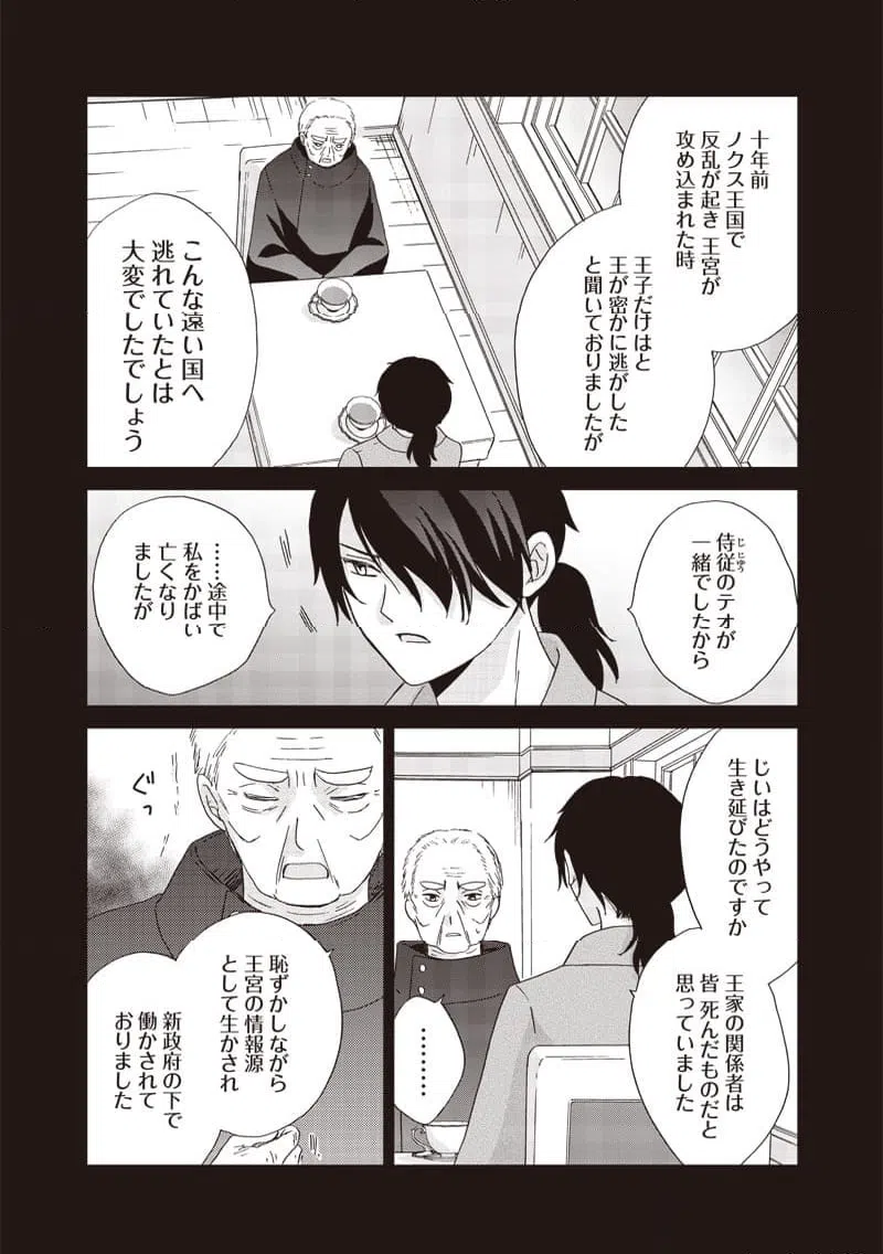 ページ 4 — 第39話