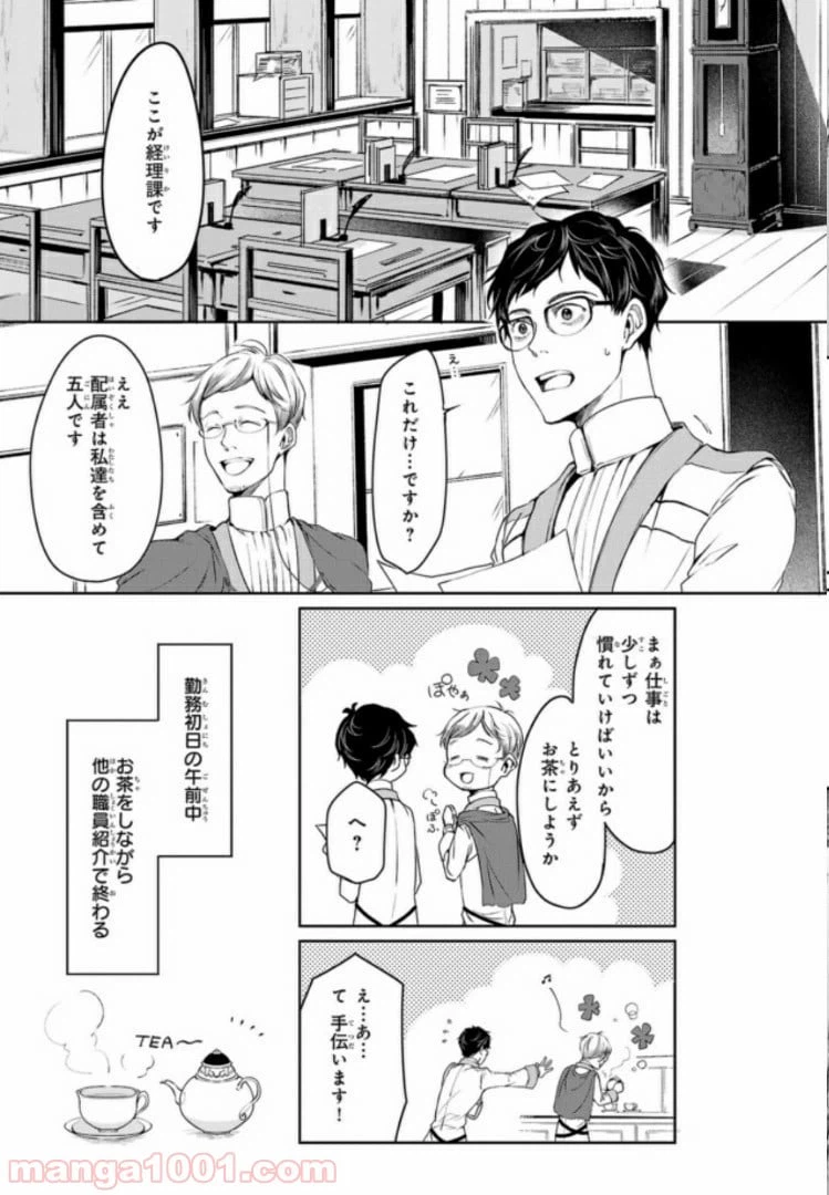 ページ 7 — 第2話