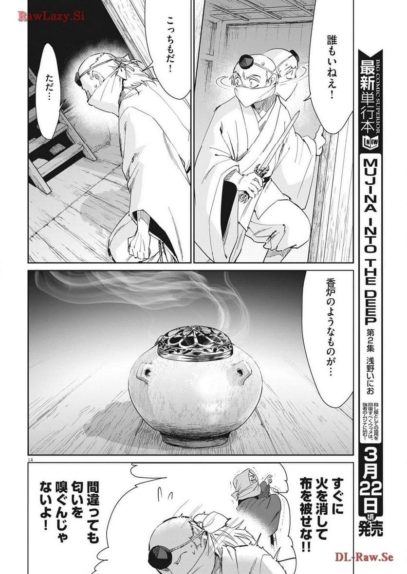 ページ 14 — 第67話