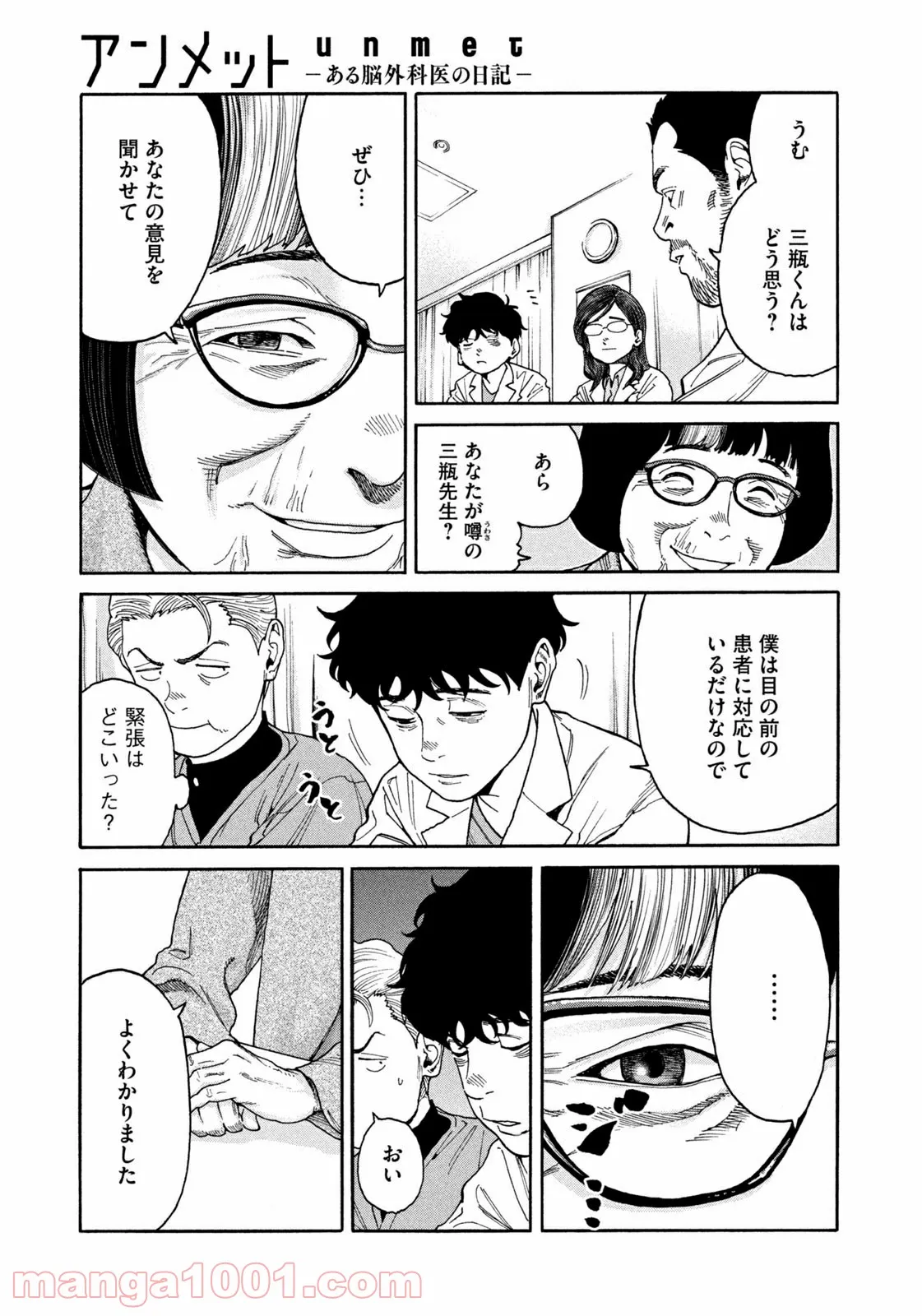 ページ 14 — 第40話