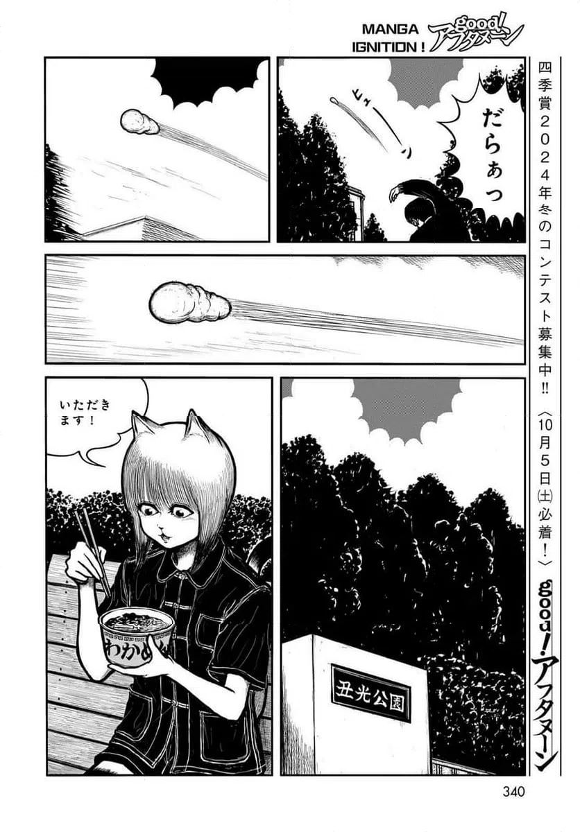 ページ 6 — 第48話